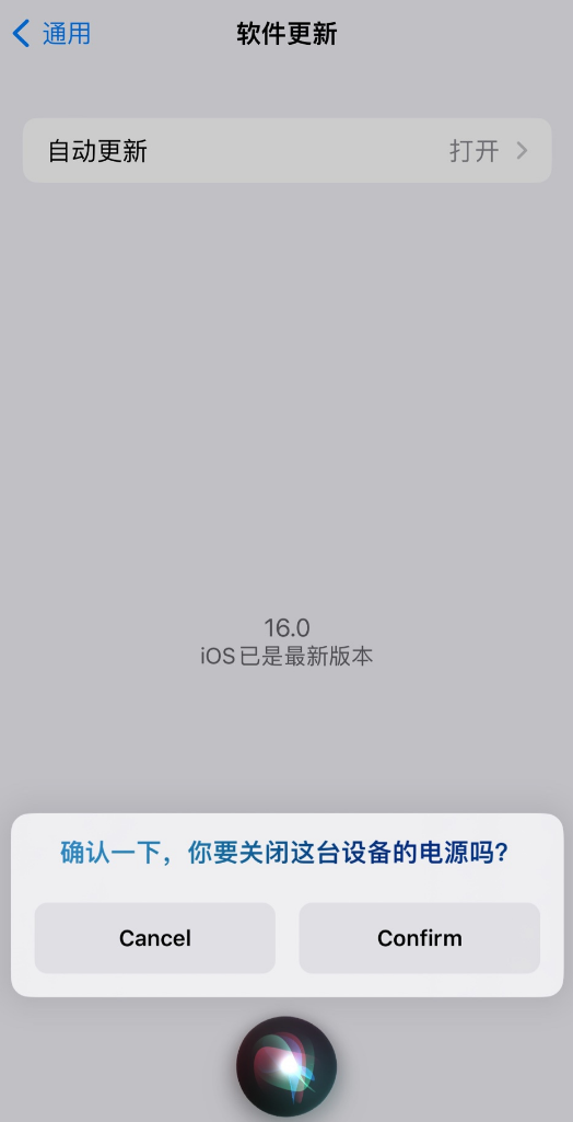 赛罕苹果手机维修分享iOS 16 新功能：呼叫 Siri 即可让 iPhone 关机 