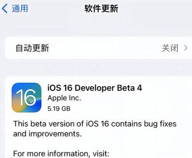 赛罕苹果手机维修分享iOS16 Beta4 更新内容及升级建议 