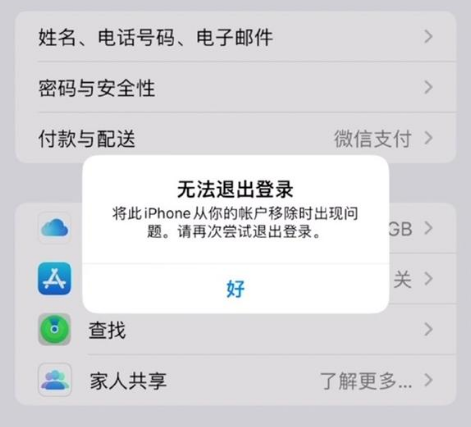 赛罕苹果手机维修分享iOS 16.0无法退出Apple ID的问题解决了 