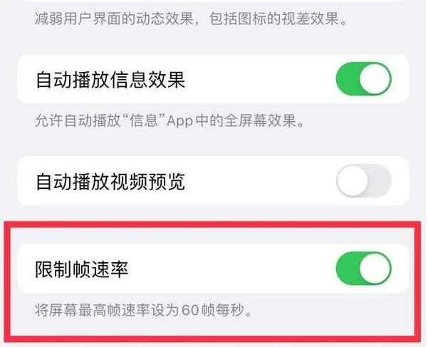 赛罕苹果13维修分享iPhone13 Pro高刷是否可以手动控制 