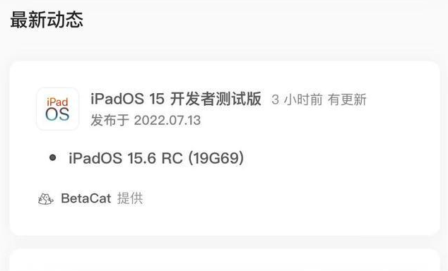 赛罕苹果手机维修分享苹果iOS 15.6 RC版更新建议 