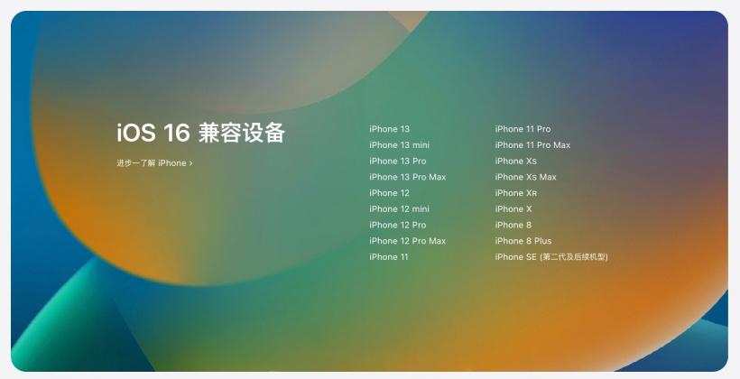 赛罕苹果手机维修分享苹果 iOS 16 支持哪些机型 
