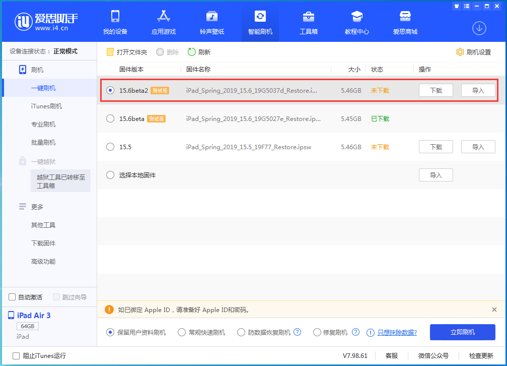 赛罕苹果手机维修分享iOS15.6 Beta 2更新内容及升级方法 