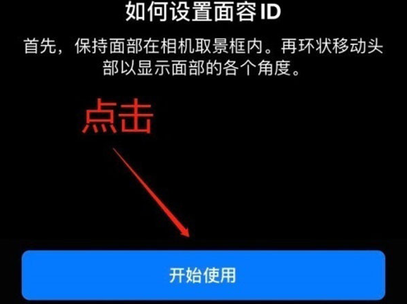 赛罕苹果13维修分享iPhone 13可以录入几个面容ID 