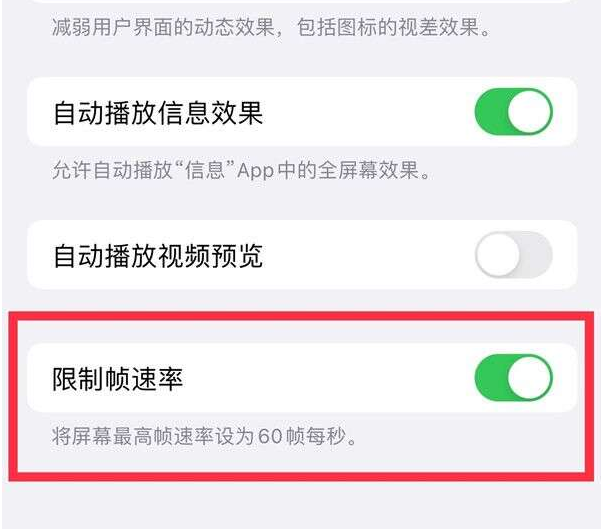 赛罕苹果13维修分享iPhone13 Pro高刷设置方法 