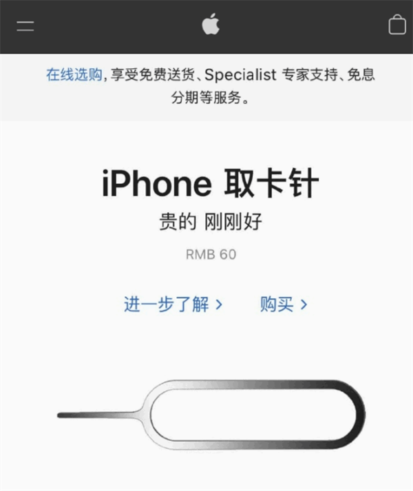 赛罕苹果手机维修分享谁会买26元的iPhone取卡针 