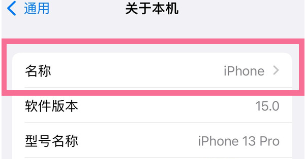 赛罕苹果13维修分享iPhone 13热点名字设置教程 