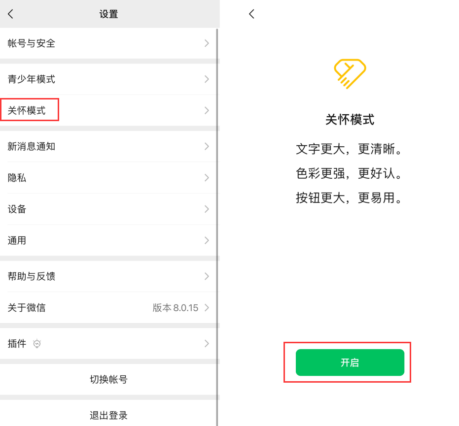 赛罕苹果手机维修分享iOS 版微信新功能“关怀模式”：一键放大字体和图标 