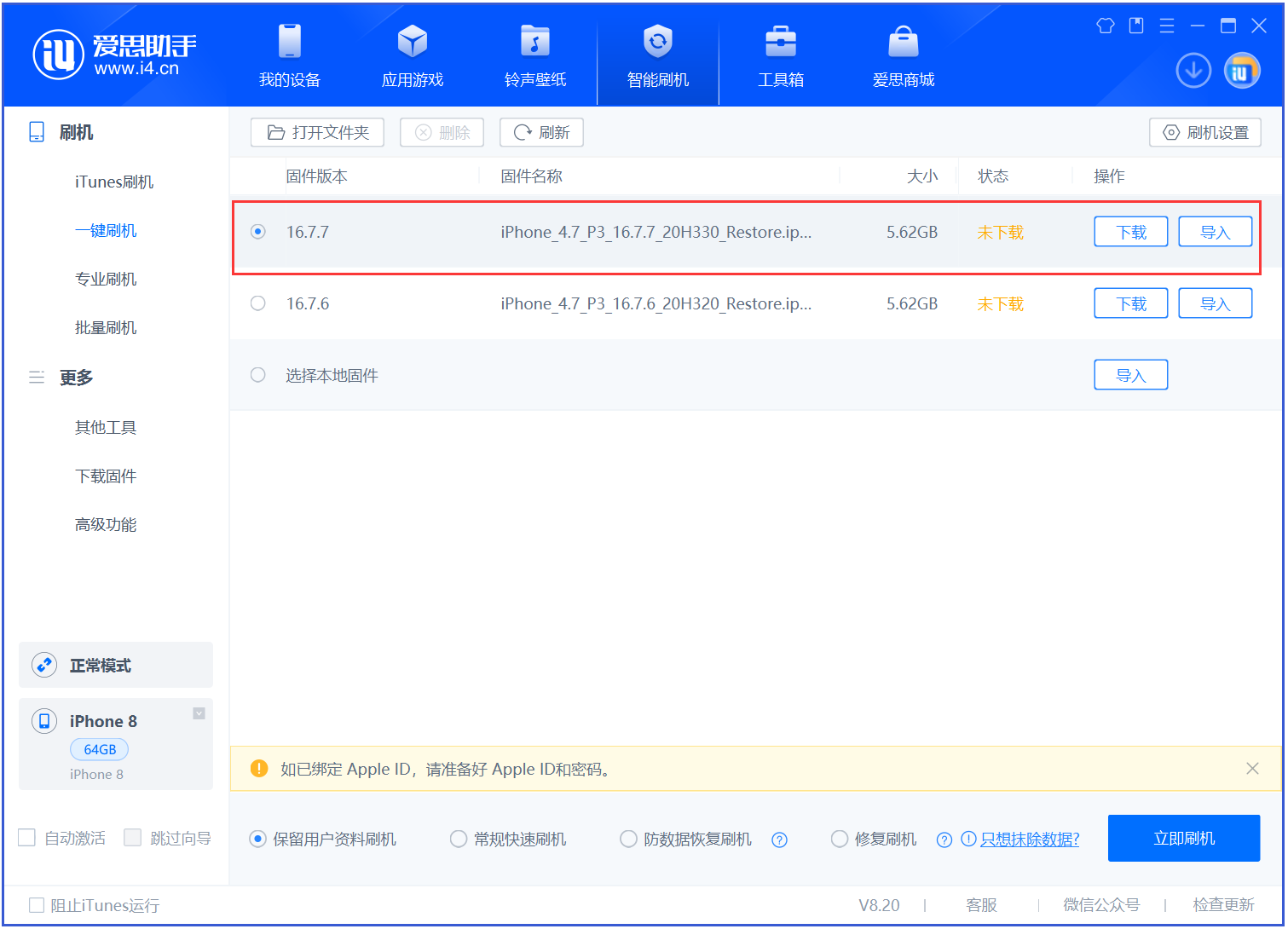 赛罕苹果手机维修分享iOS 16.7.7正式版升级 
