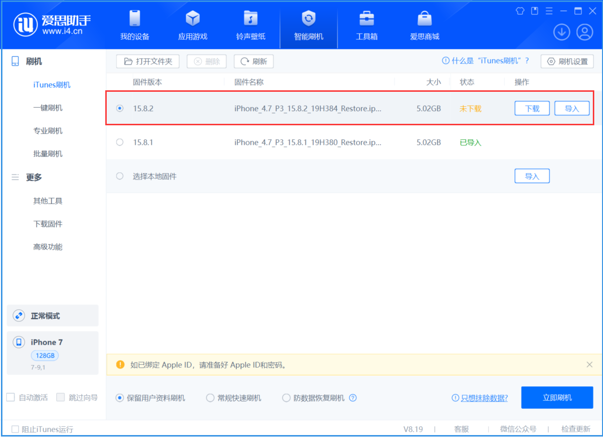 赛罕苹果手机维修分享iOS 16.7.6/iOS 15.8.2正式版一键刷机教程 