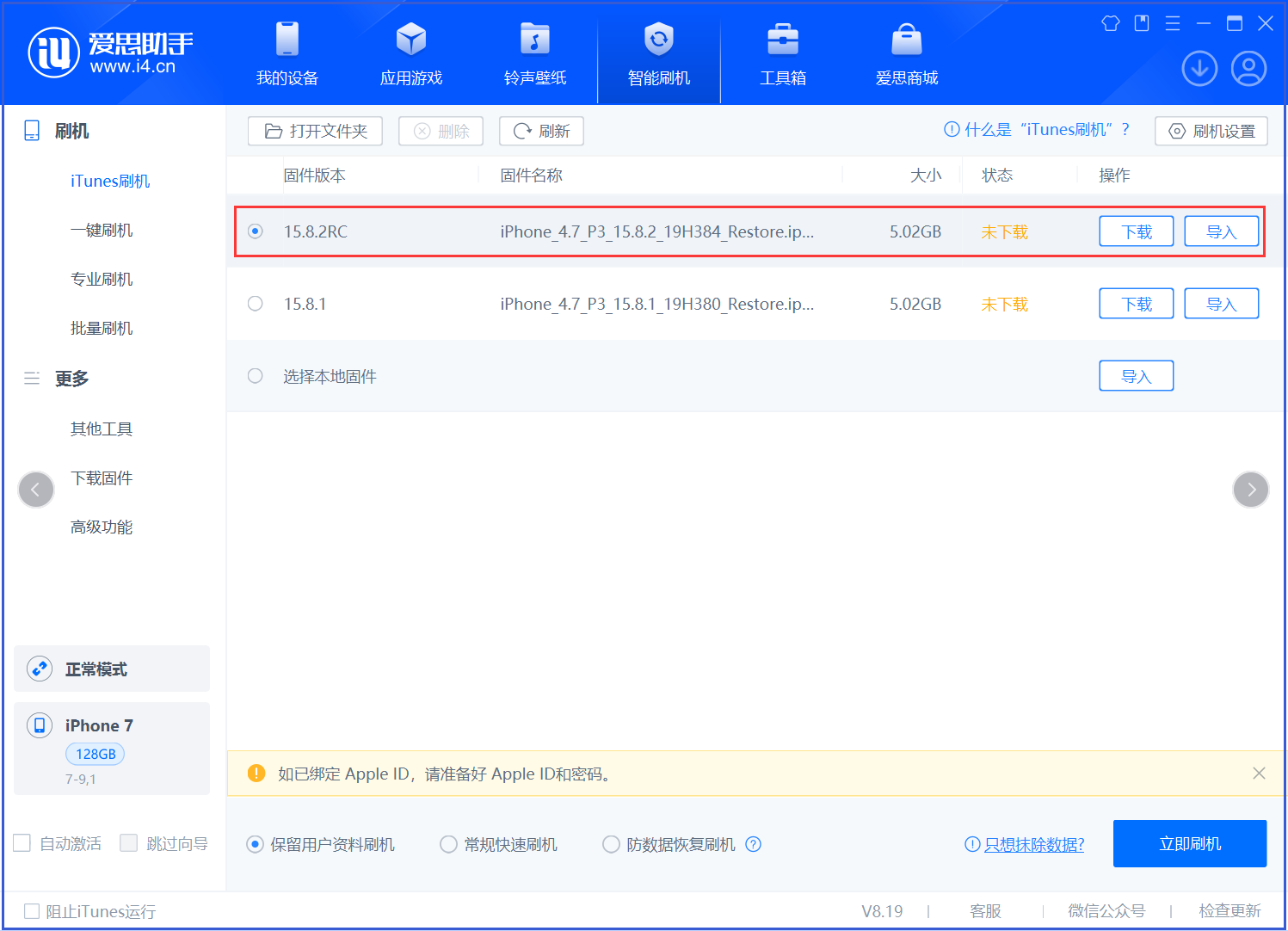 赛罕苹果手机维修分享iOS 16.7.6RC/iOS 15.8.2RC一键刷机教程 