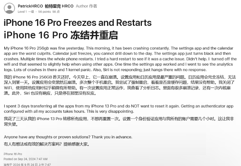 赛罕苹果16维修分享iPhone 16 Pro / Max 用户遇随机卡死 / 重启问题 