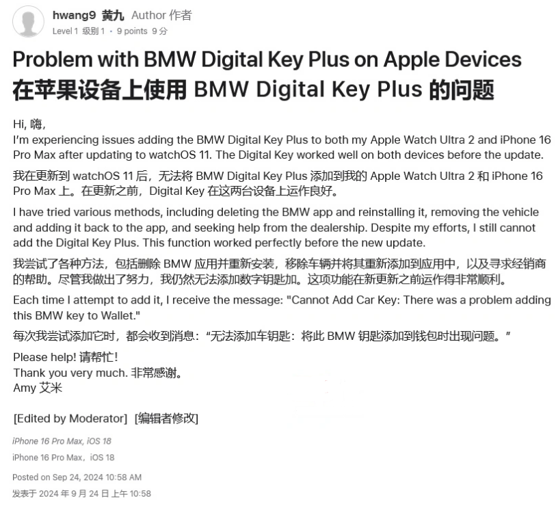 赛罕苹果手机维修分享iOS 18 后共享车钥匙存在问题 