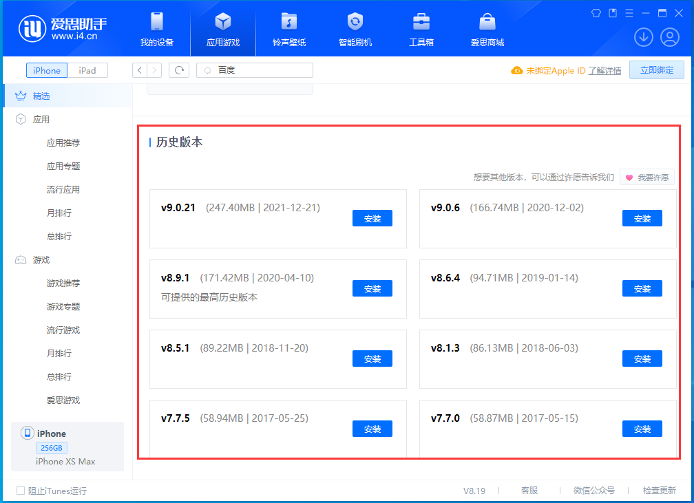 赛罕苹果手机维修分享苹果应用如何下载历史版本的App 