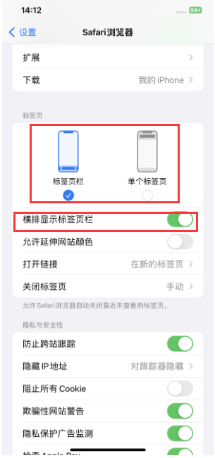 赛罕苹果手机维修分享Safari浏览器如何切换标签栏位置 