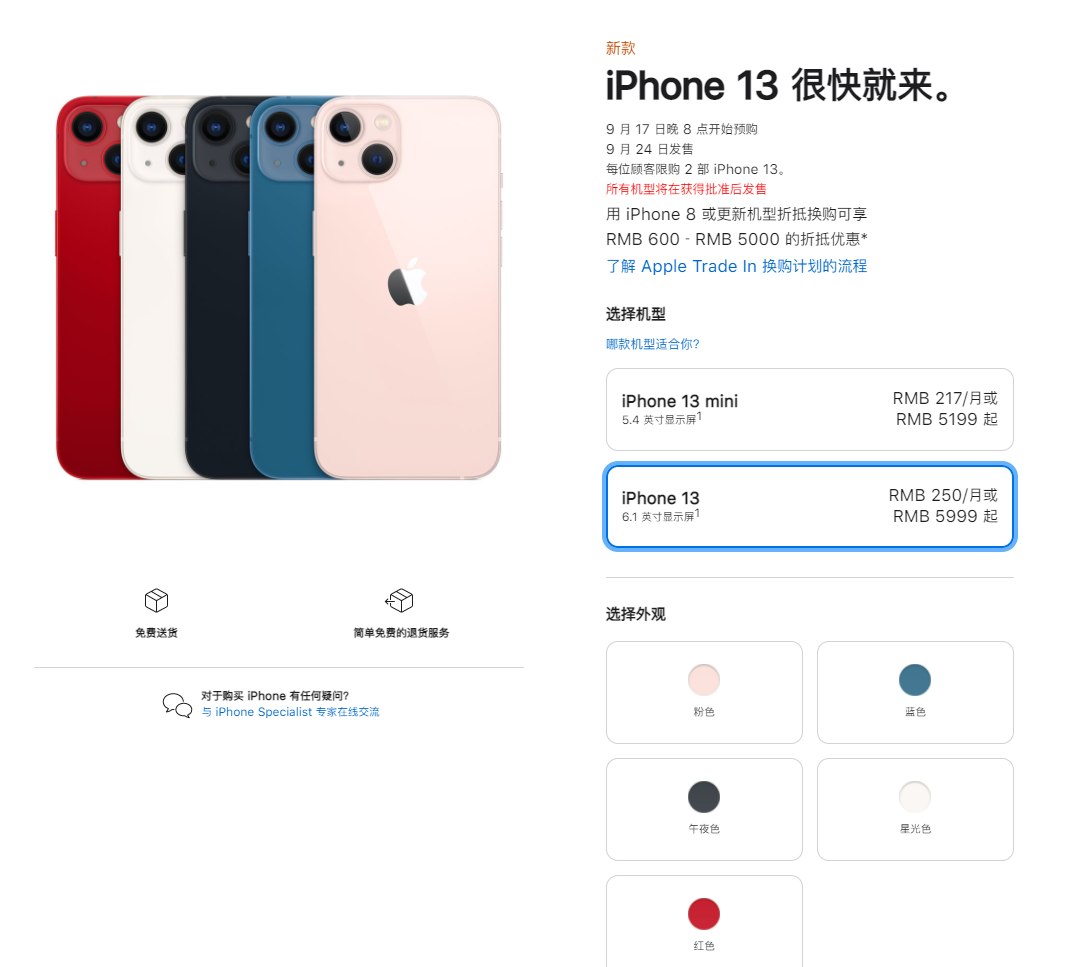 赛罕苹果手机维修分享iPhone 13系列售价是多少 