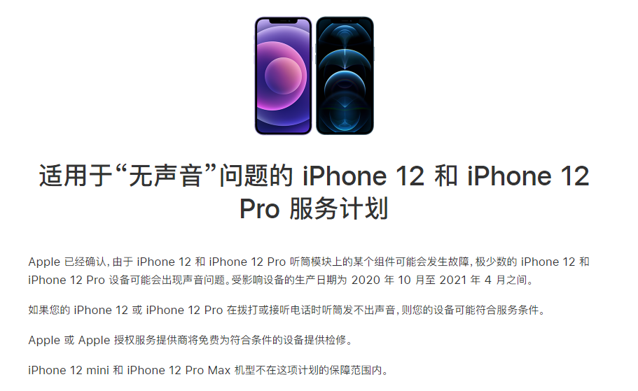 赛罕苹果手机维修分享iPhone 12/Pro 拨打或接听电话时无声音怎么办 