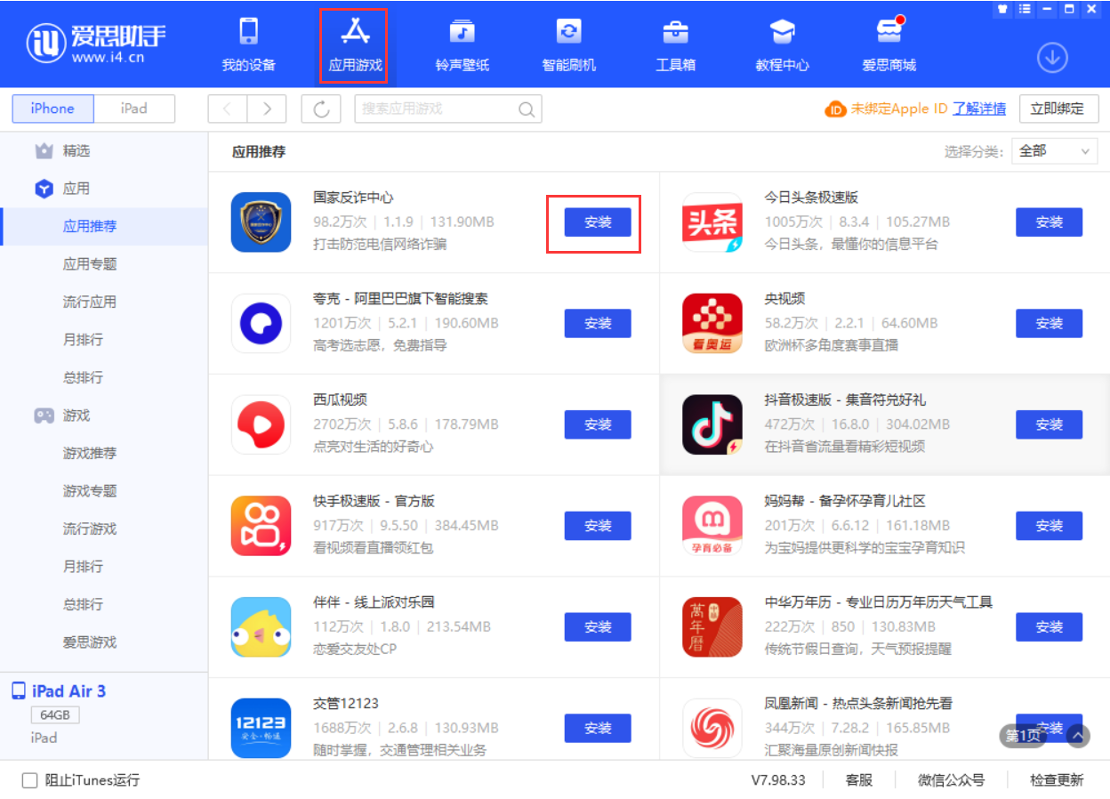 赛罕苹果手机维修分享iPhone 从 iOS 15 降级到 iOS 14.7/14.7.1 之后无法下载更新应用怎么办 