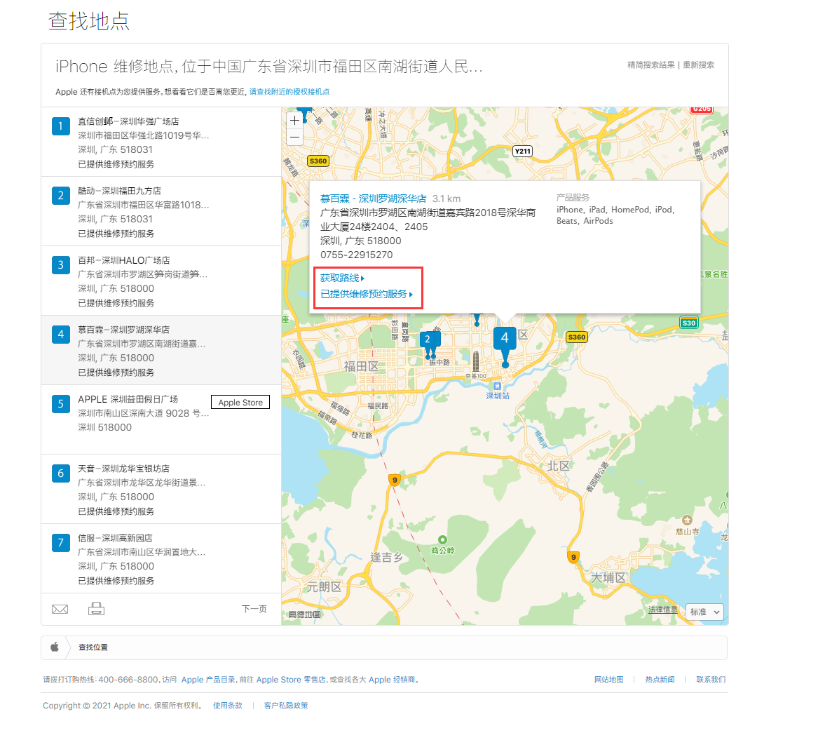 赛罕苹果手机维修分享如何快速查找最近的苹果官方授权维修点 