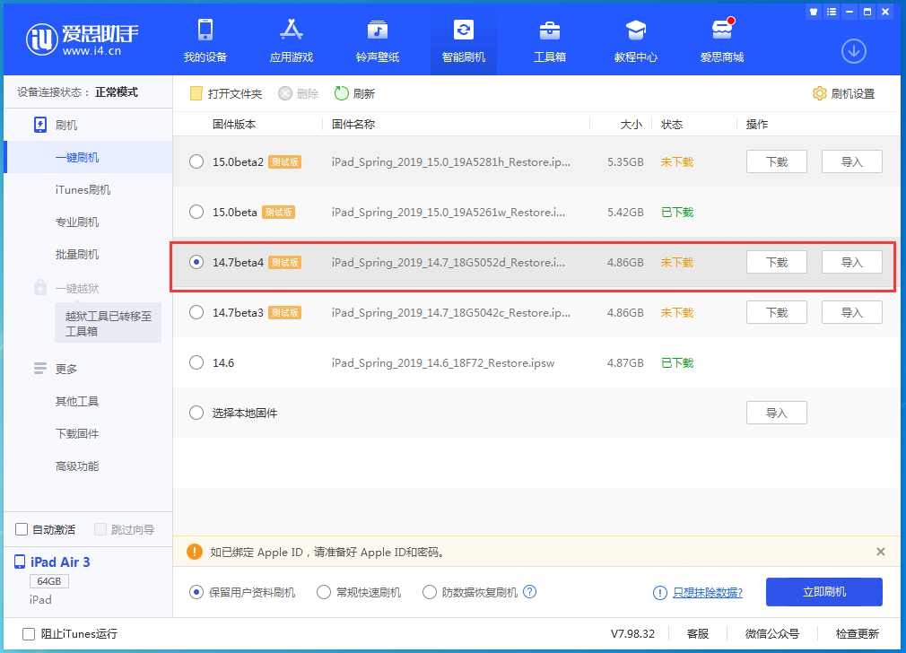 赛罕苹果手机维修分享iOS 14.7 beta 4更新内容及升级方法教程 