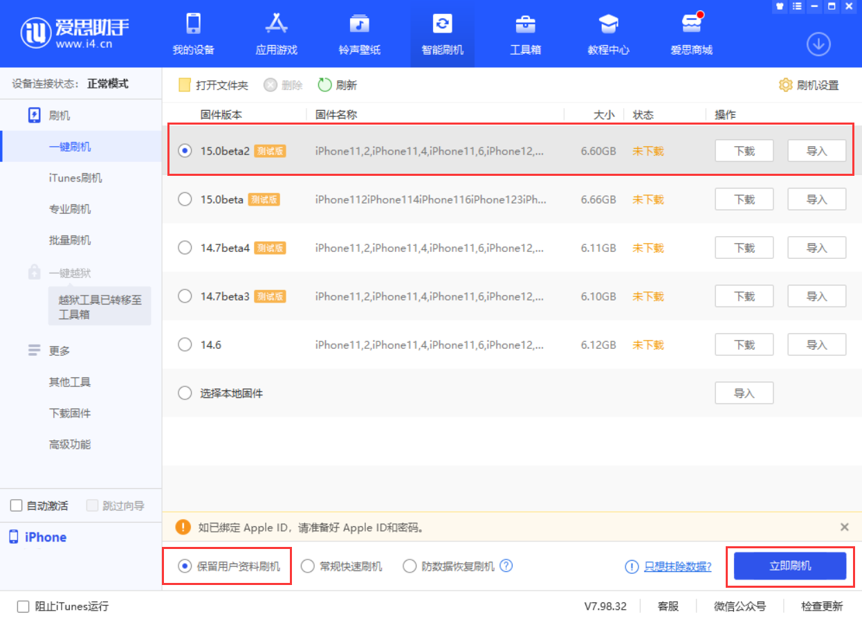 赛罕苹果手机维修分享iOS 15.0 公测版与 iOS 15 beta 2 测试版有什么区别 
