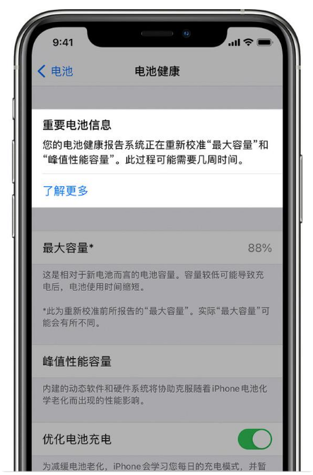 赛罕苹果手机维修分享升级iOS 14.5 Beta 6后如何进行电池校准 