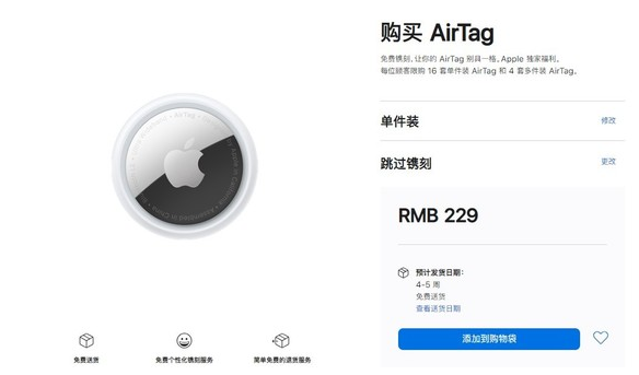 赛罕苹果手机维修分享购买AirTag后多久可以到货 