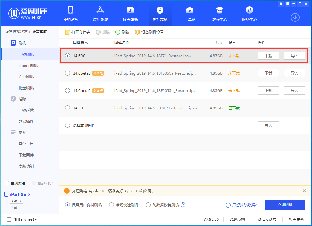 赛罕苹果手机维修分享iOS14.6RC版更新内容及升级方法 