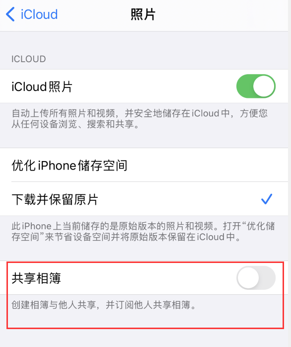 赛罕苹果手机维修分享iPhone 总是收到共享相簿广告，如何解决 