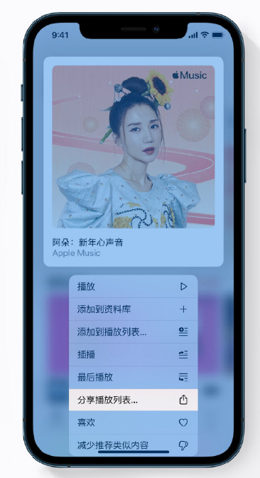 赛罕苹果手机维修分享Apple Music 新增新年歌单，快来分享给好友 