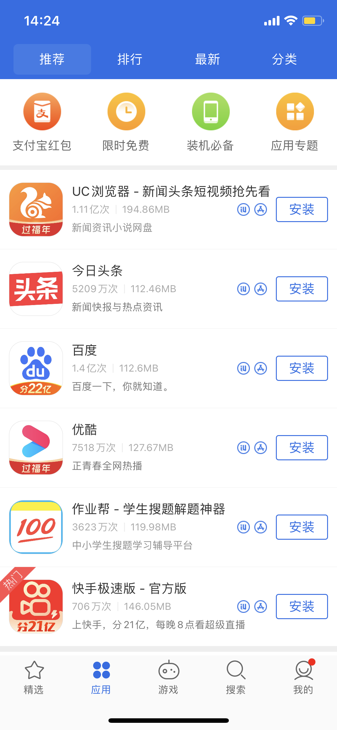 赛罕苹果手机维修分享iPhone 12 免输入密码下载应用的三种方法 