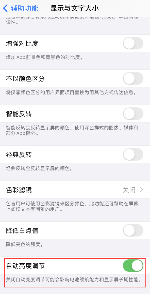 赛罕苹果手机维修分享iPhone 自动亮度调节失灵怎么办 