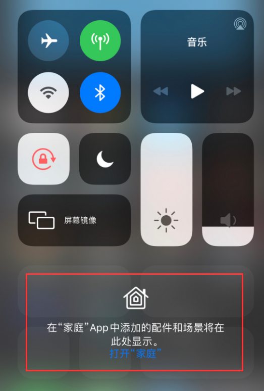 赛罕苹果手机维修分享iOS 14 控制中心“家庭”功能如何移除 