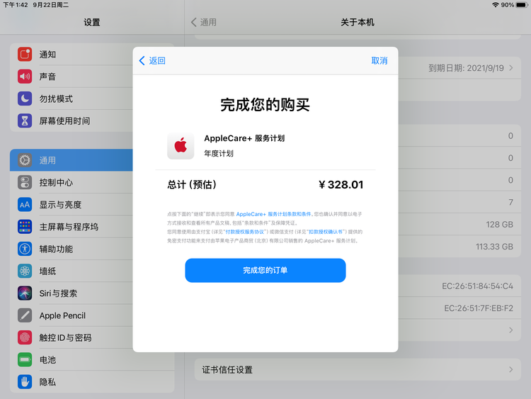 赛罕苹果手机维修分享AppleCare+ 有哪些升级服务内容 