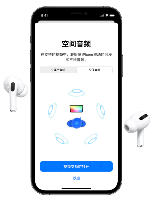 赛罕苹果手机维修分享Airpods Pro空间音频功能有什么用 