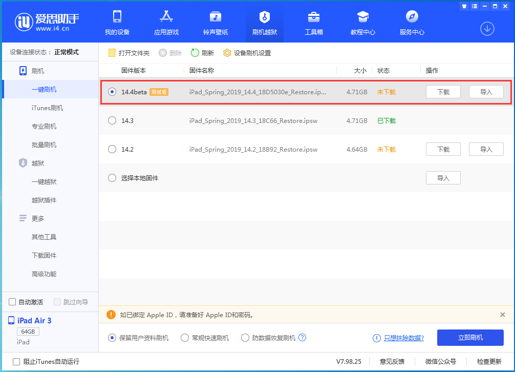 赛罕苹果手机维修分享苹果iOS 14.4/iPadOS 14.4 Beta 1发布 
