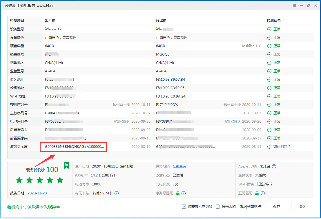赛罕苹果手机维修分享iPhone12全系列屏幕变绿是什么原因造成的 