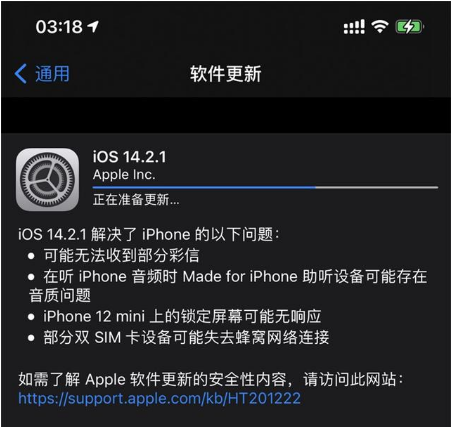 赛罕苹果手机维修分享iOS 14.2.1正式版发布 