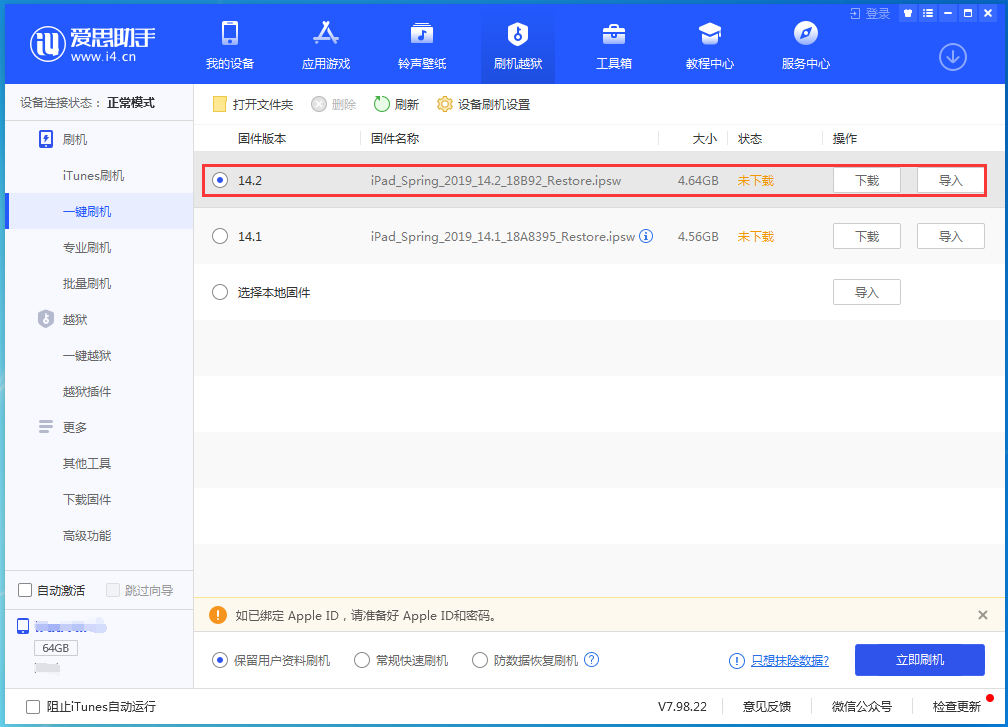 赛罕苹果手机维修分享老机型推荐升级iOS14.2正式版吗 