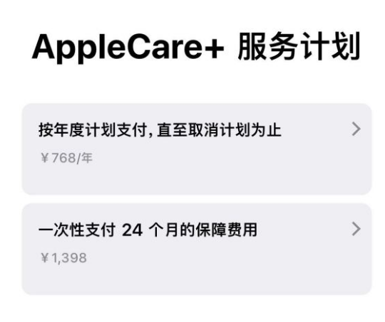 赛罕苹果手机维修分享Apple Care+ 服务计划年度支付和一次性支付有什么区别 