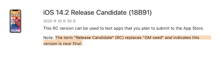 赛罕苹果手机维修分享iOS 14.2 RC版是什么版 