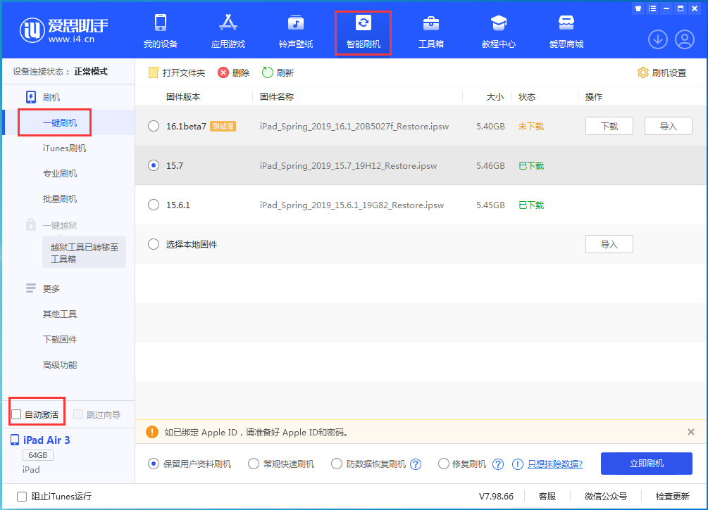 赛罕苹果手机维修分享iOS 15.7正式版刷机_iOS 15.7正式版一键升级教程 