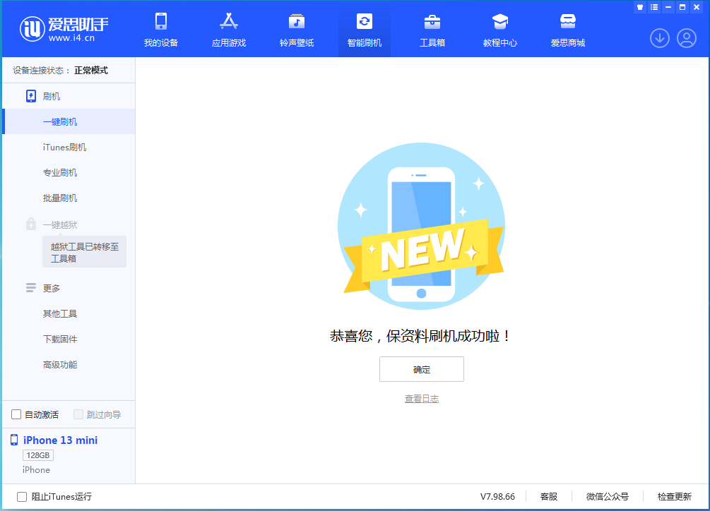 赛罕苹果手机维修分享iOS 16 RC版升级_iOS 16 RC版一键刷机教程 