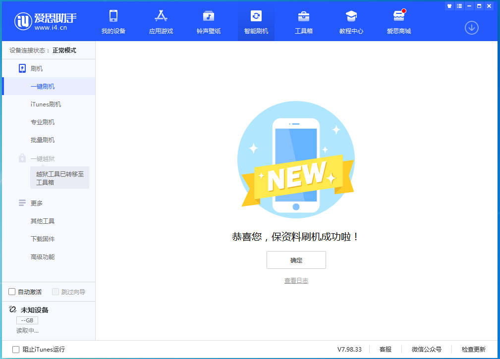赛罕苹果手机维修分享iOS 15.0.2 正式版升级_iOS 15.0.2 正式版一键刷机教程 