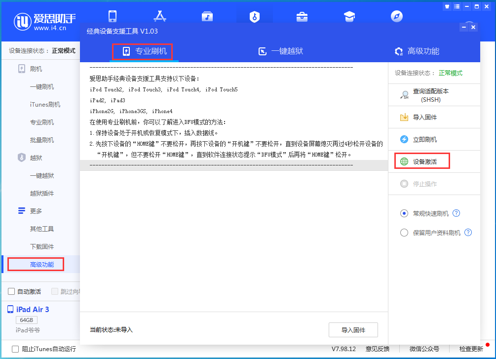 赛罕苹果手机维修分享iOS 14.2正式版_iOS 14.2正式版一键刷机教程 