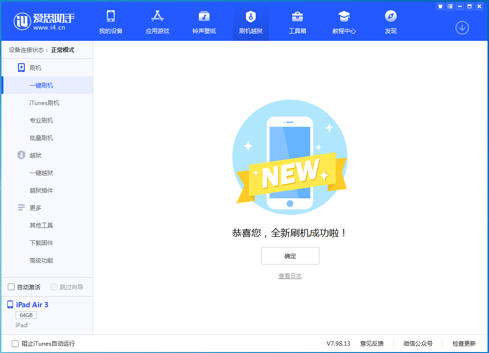 赛罕苹果手机维修分享iOS 13.6 测试版_iOS 13.6 测试版一键刷机教程 