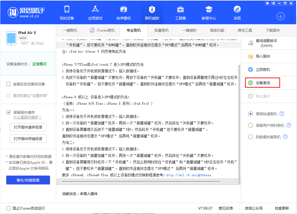 赛罕苹果手机维修分享iOS 13.2.2正式版_iOS 13.2.2 正式版一键刷机教程 
