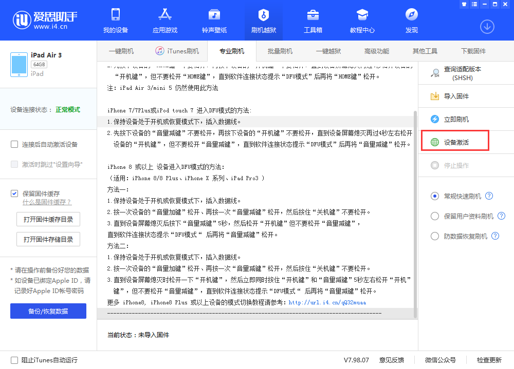 赛罕苹果手机维修分享iOS 13.3 测试版_iOS 13.3 测试版一键刷机教程 